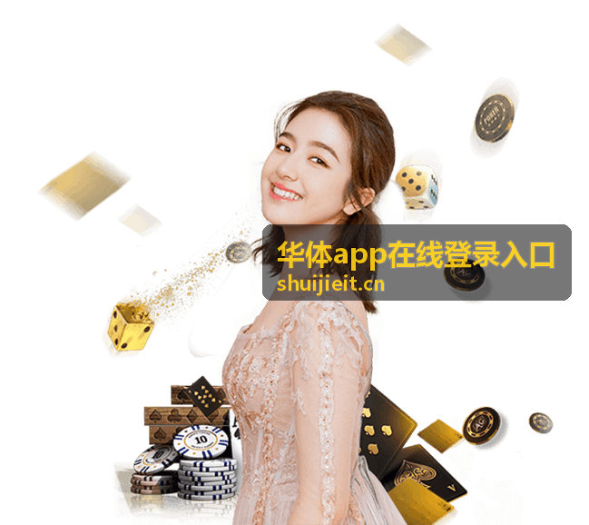华体app在线登录入口社群活动